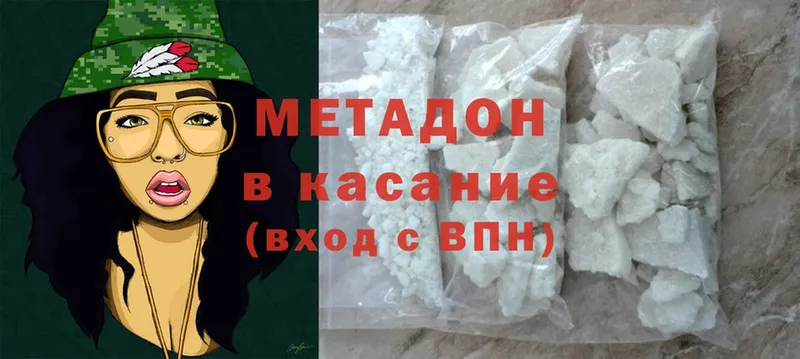 Метадон methadone Белоусово